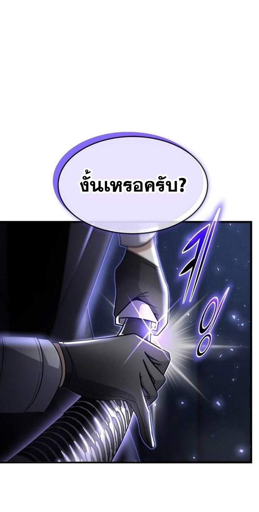 Regressed Genius Creates Mythic Items แปลไทย