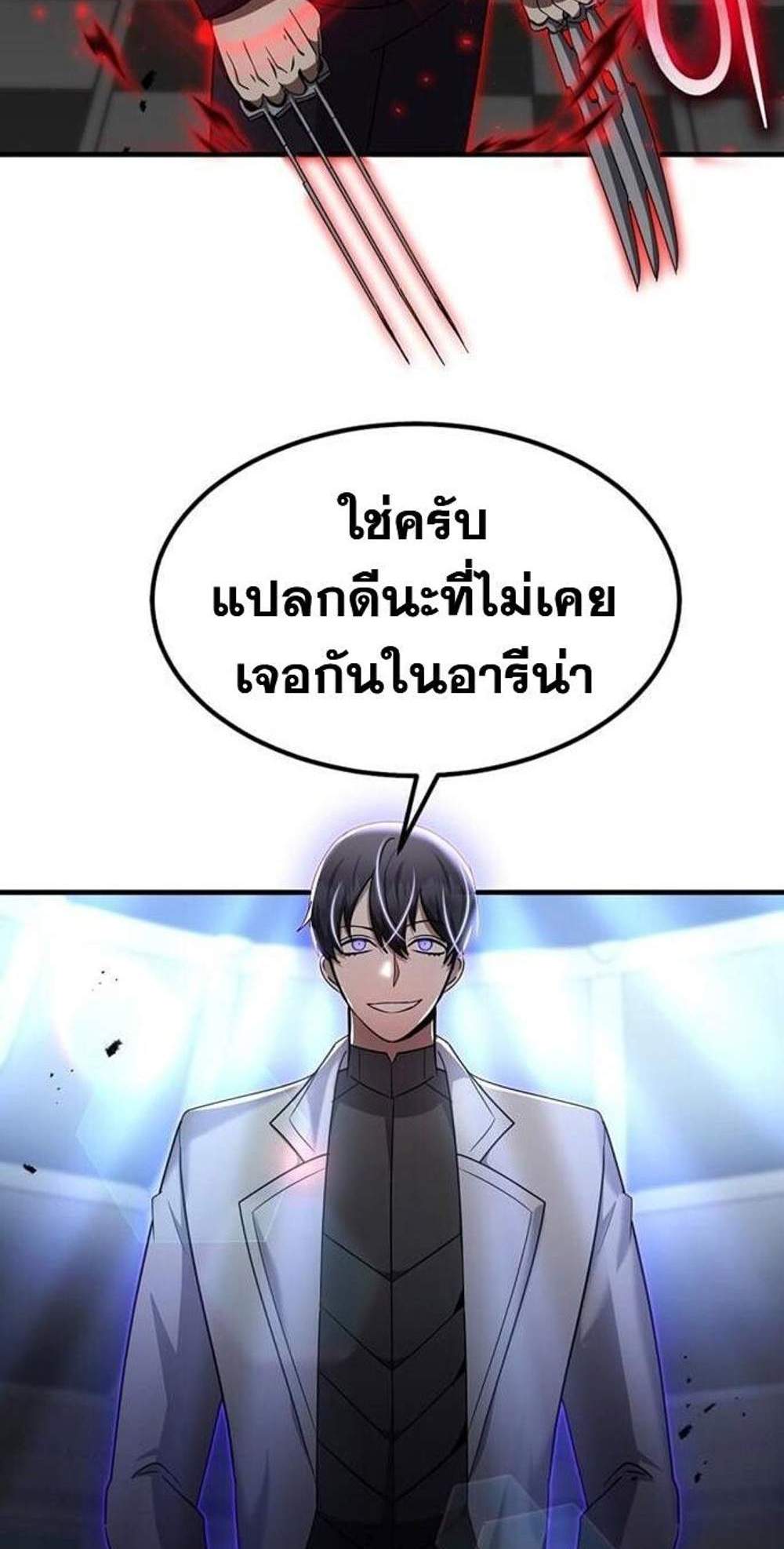 Regressed Genius Creates Mythic Items แปลไทย