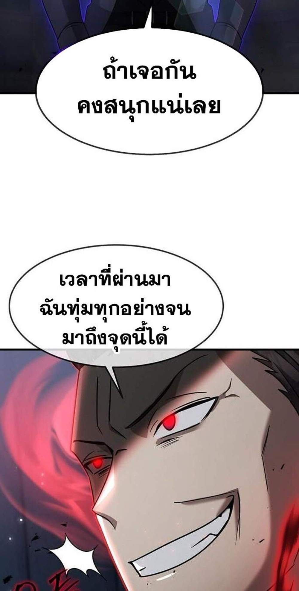 Regressed Genius Creates Mythic Items แปลไทย