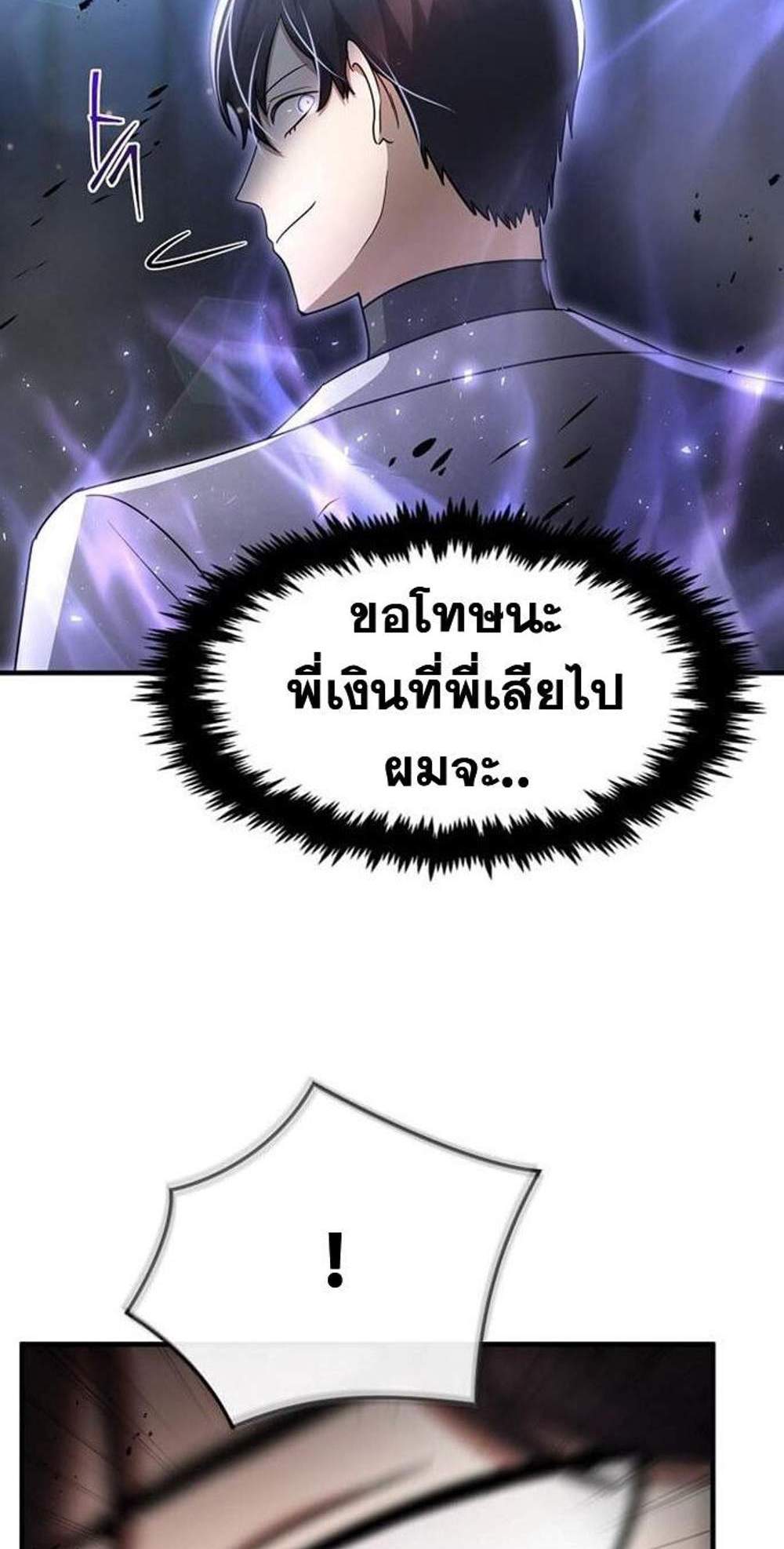 Regressed Genius Creates Mythic Items แปลไทย