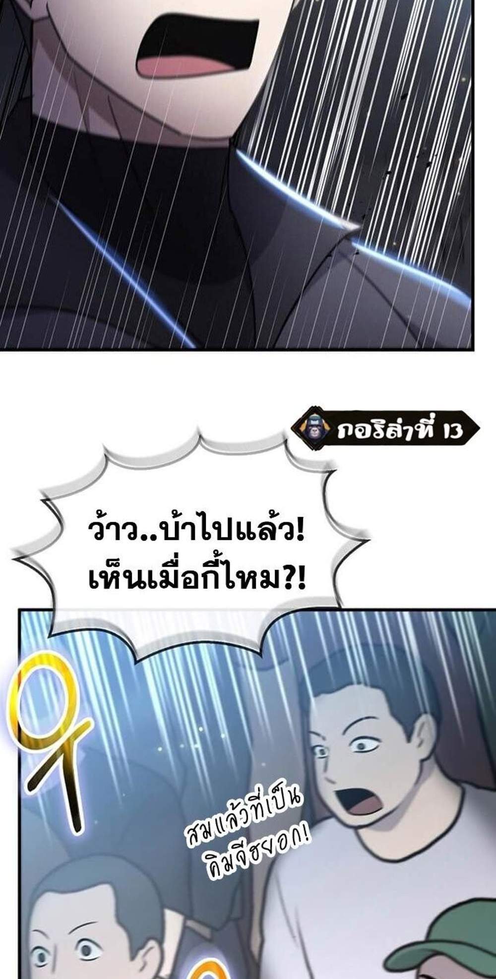 Regressed Genius Creates Mythic Items แปลไทย