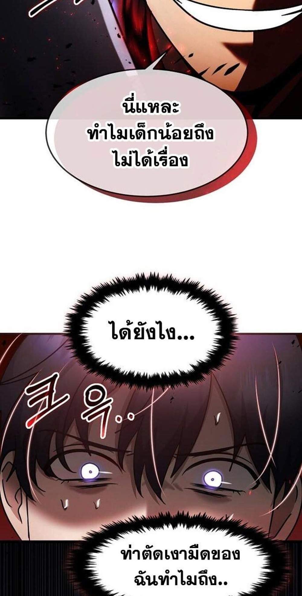 Regressed Genius Creates Mythic Items แปลไทย