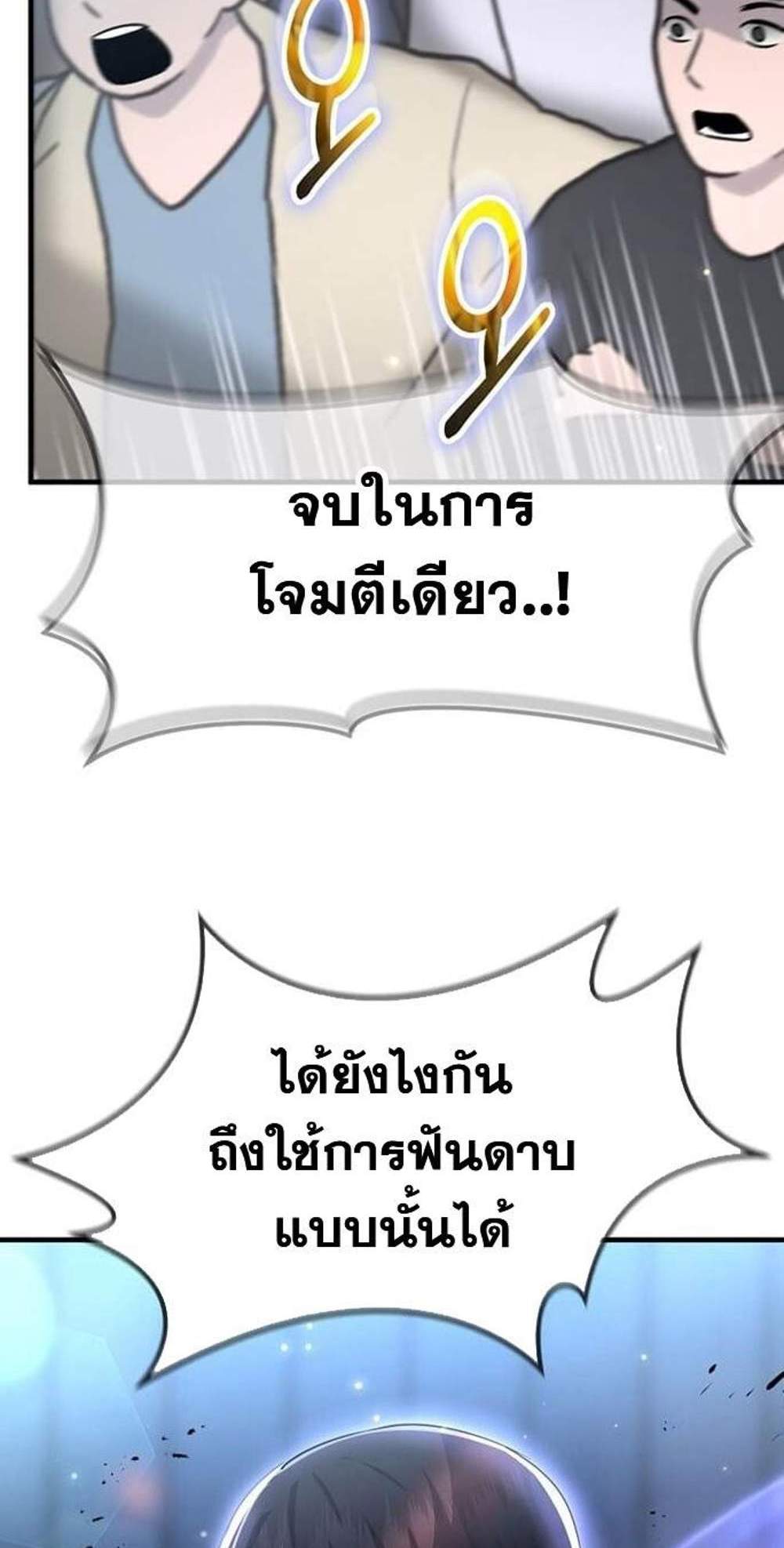 Regressed Genius Creates Mythic Items แปลไทย