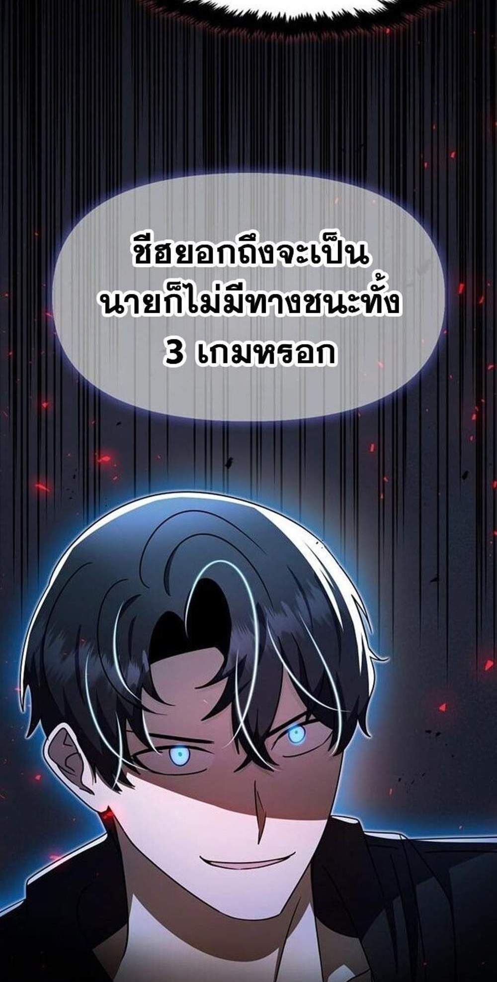 Regressed Genius Creates Mythic Items แปลไทย