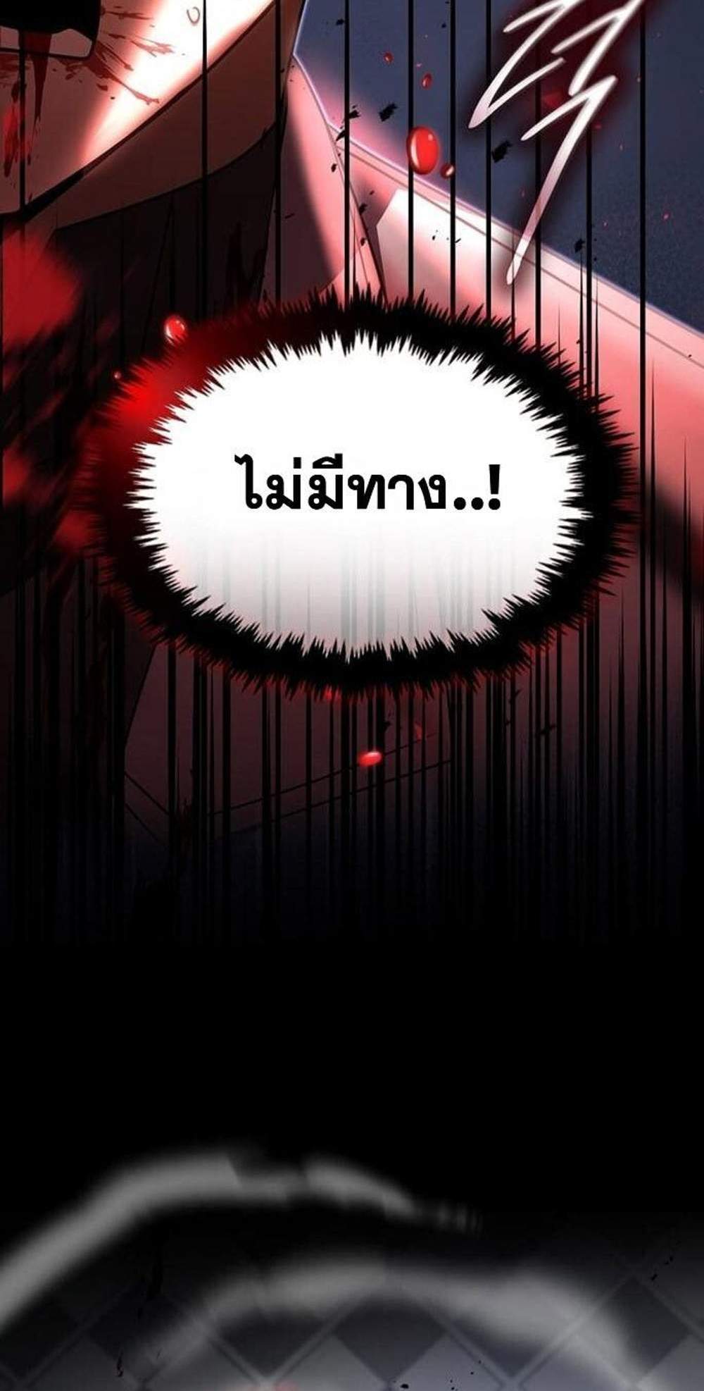 Regressed Genius Creates Mythic Items แปลไทย