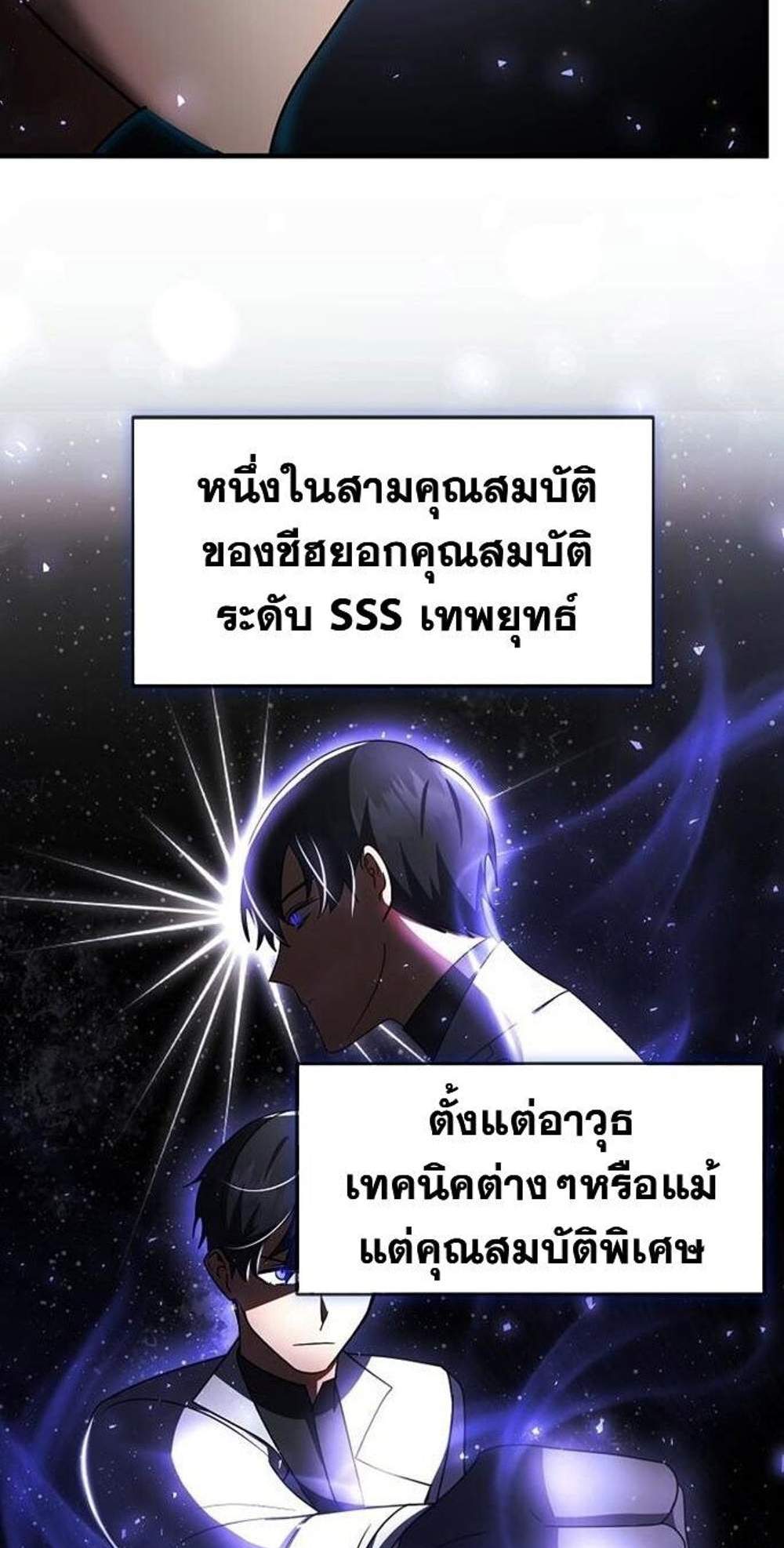 Regressed Genius Creates Mythic Items แปลไทย