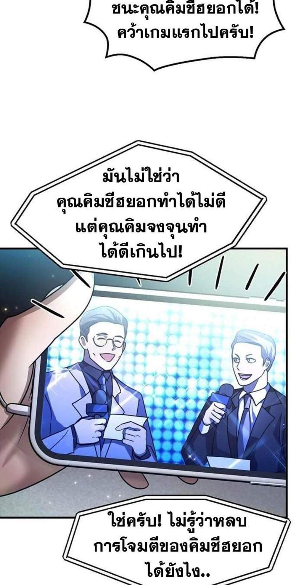 Regressed Genius Creates Mythic Items แปลไทย