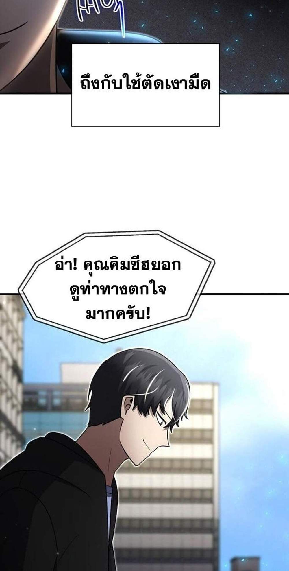 Regressed Genius Creates Mythic Items แปลไทย