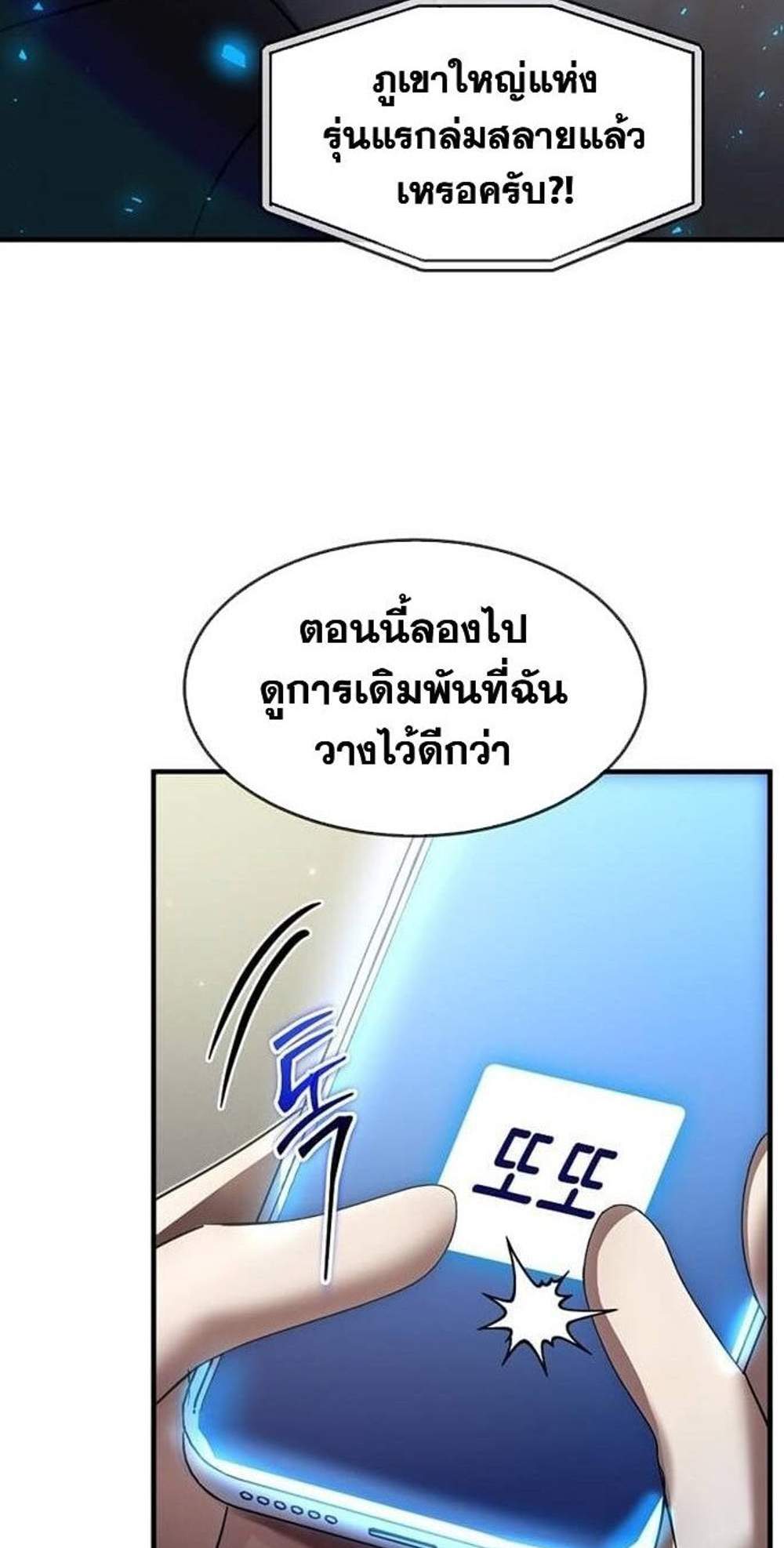 Regressed Genius Creates Mythic Items แปลไทย
