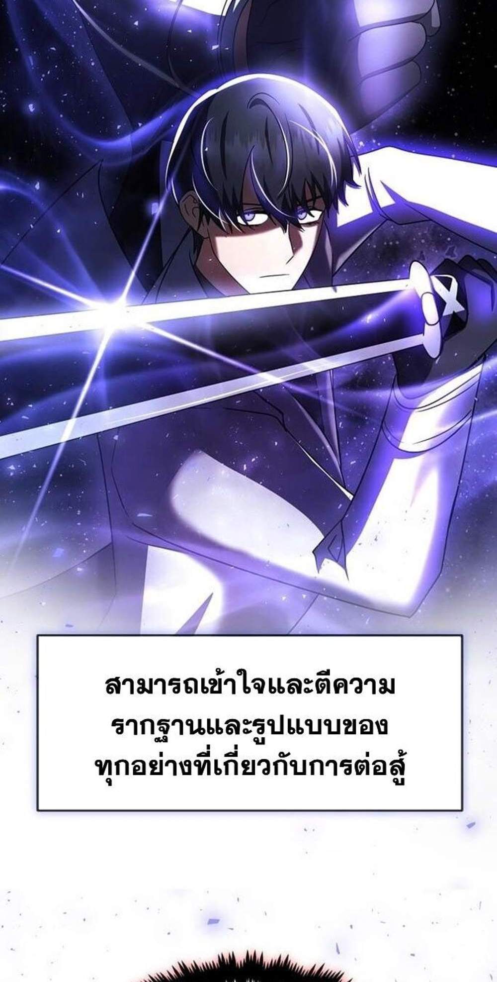 Regressed Genius Creates Mythic Items แปลไทย