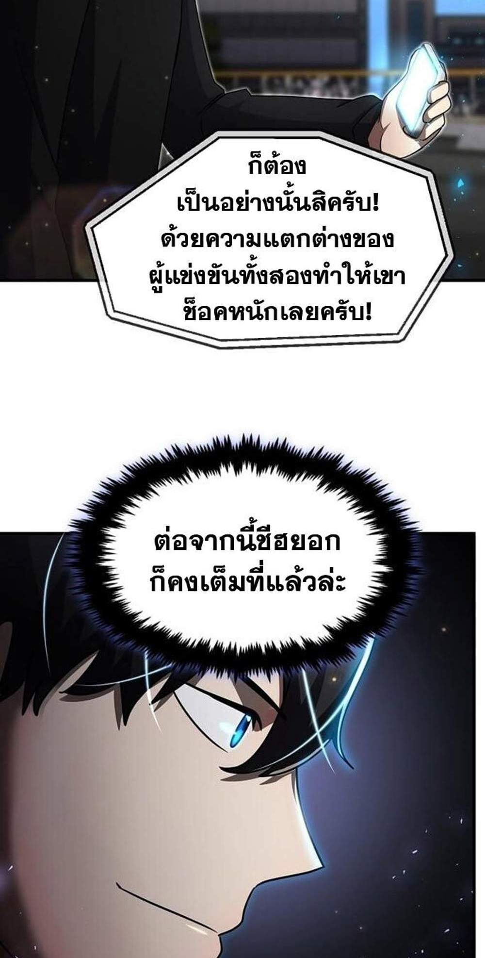 Regressed Genius Creates Mythic Items แปลไทย