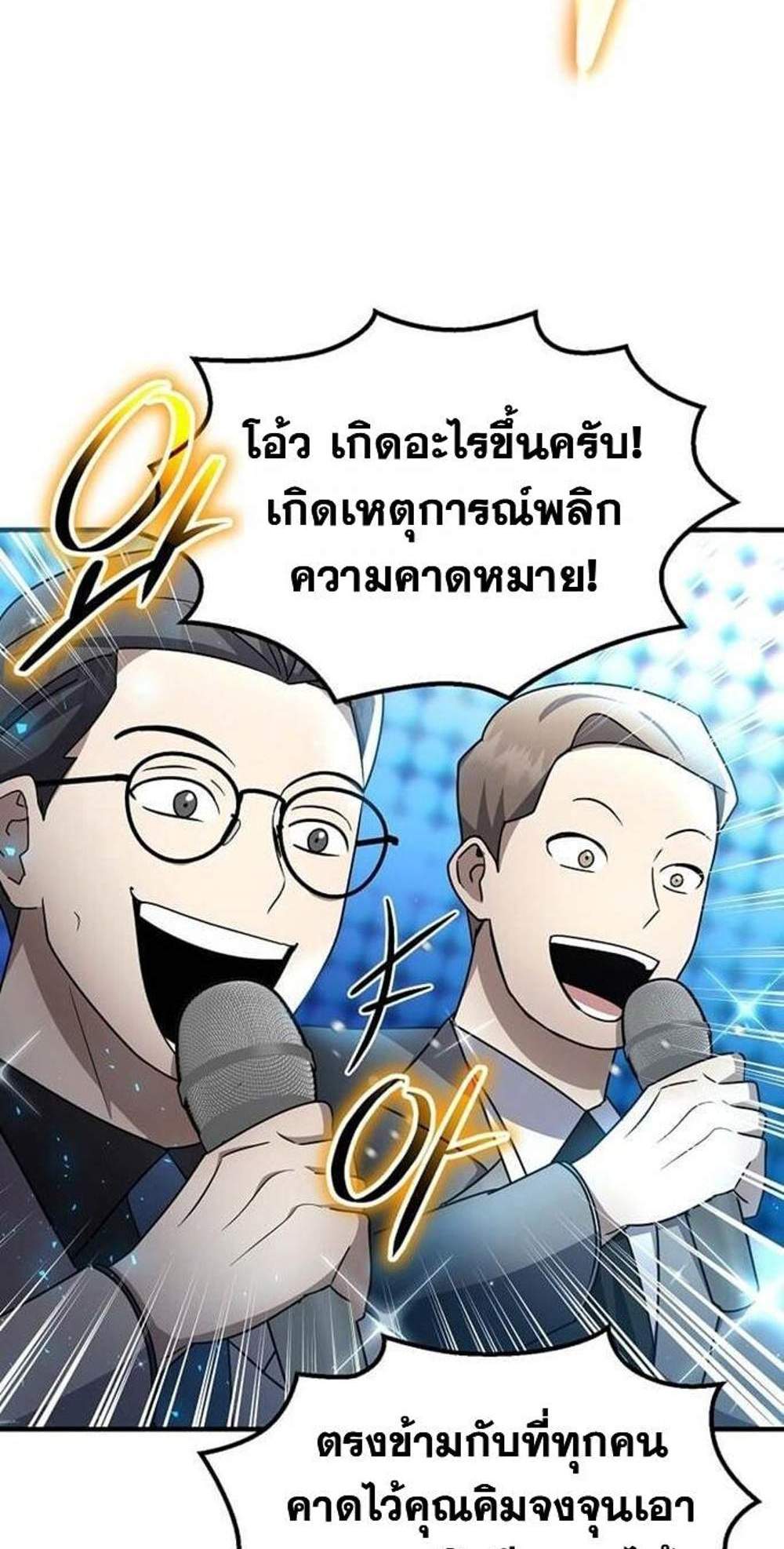 Regressed Genius Creates Mythic Items แปลไทย