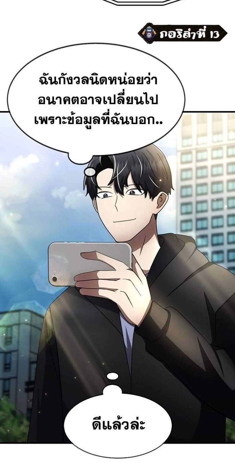 Regressed Genius Creates Mythic Items แปลไทย