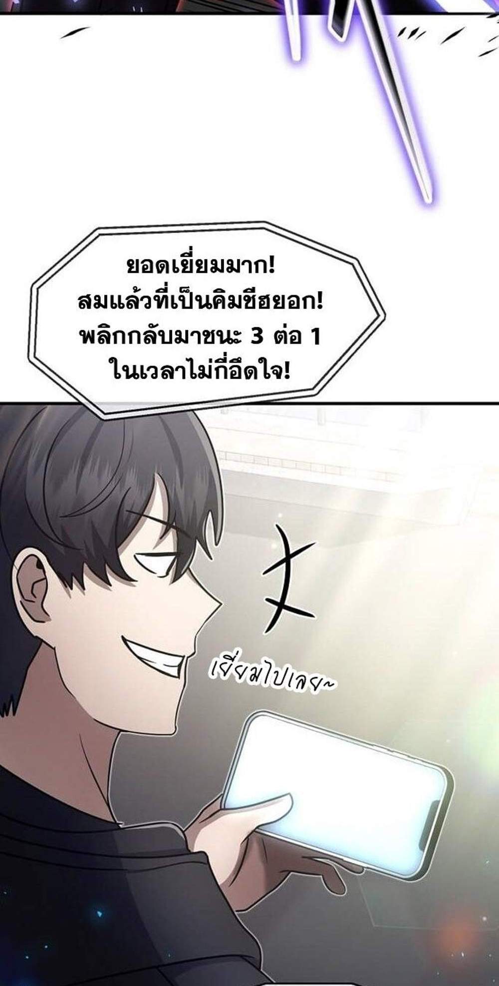 Regressed Genius Creates Mythic Items แปลไทย