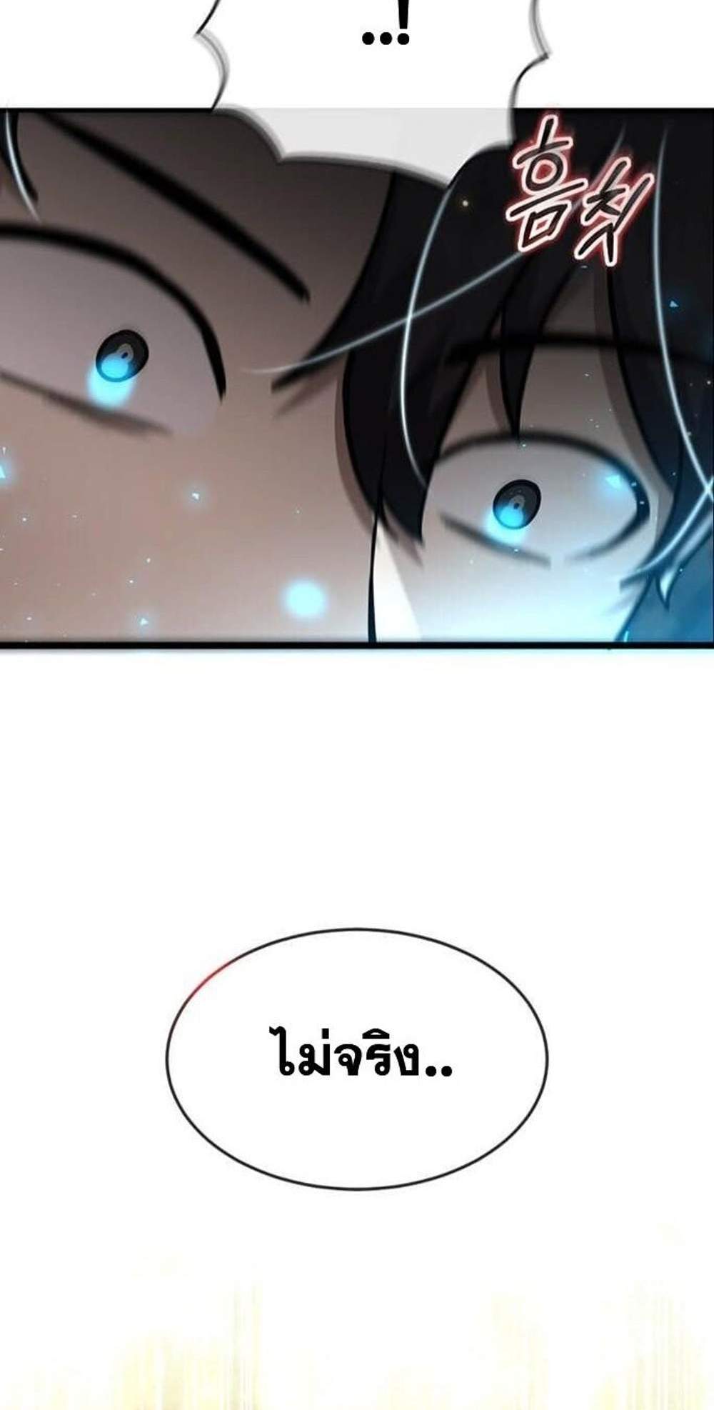 Regressed Genius Creates Mythic Items แปลไทย