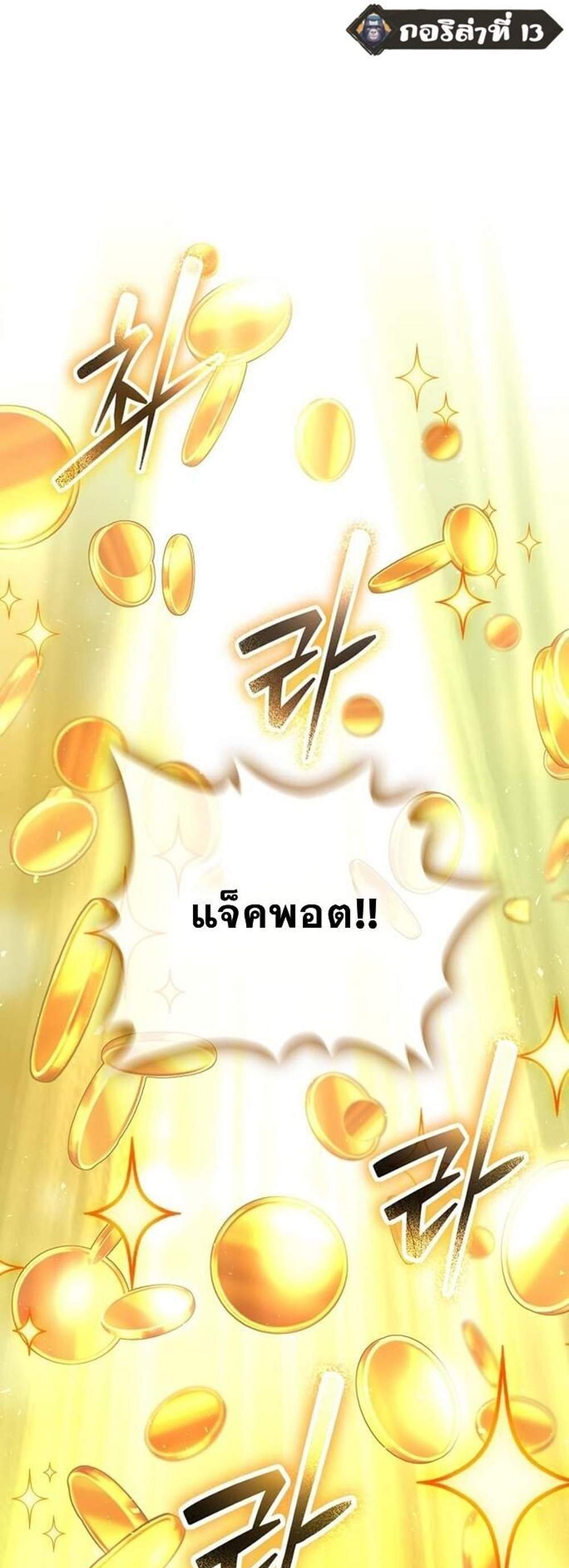 Regressed Genius Creates Mythic Items แปลไทย