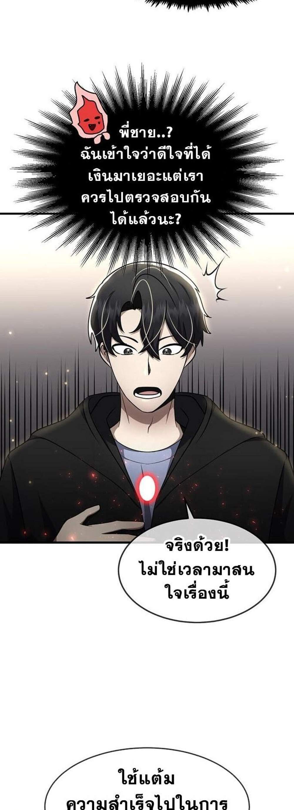Regressed Genius Creates Mythic Items แปลไทย