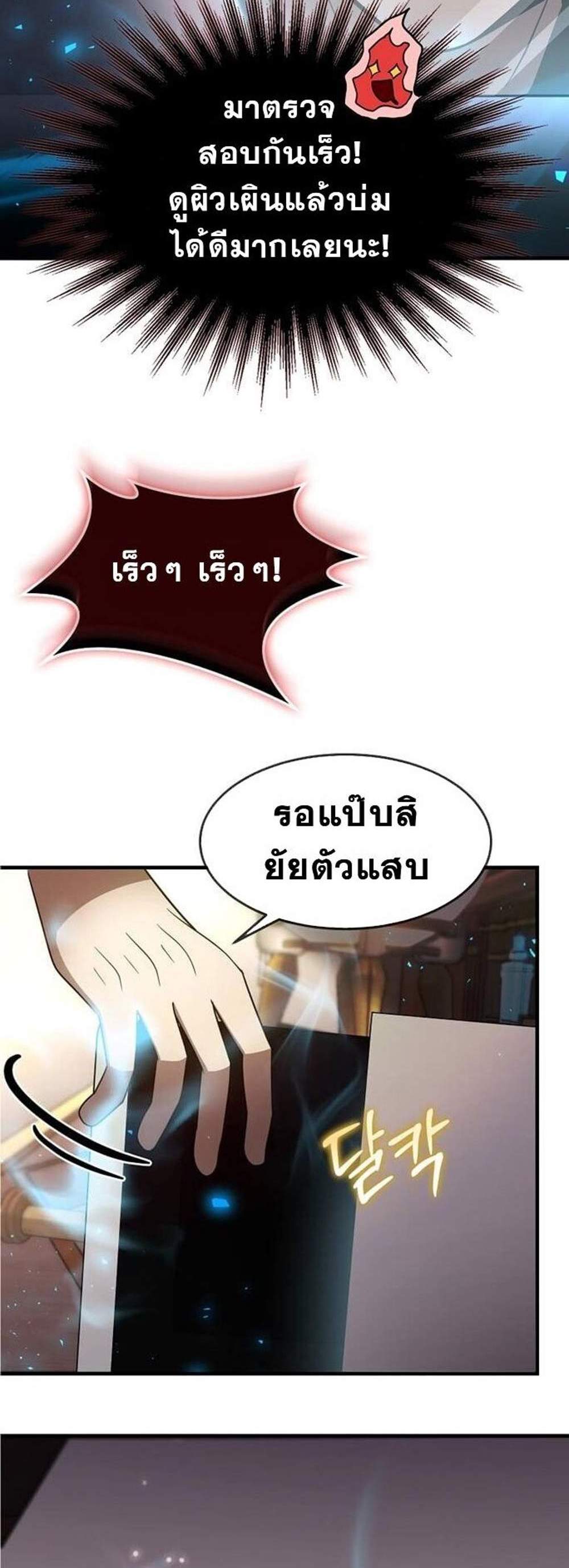 Regressed Genius Creates Mythic Items แปลไทย