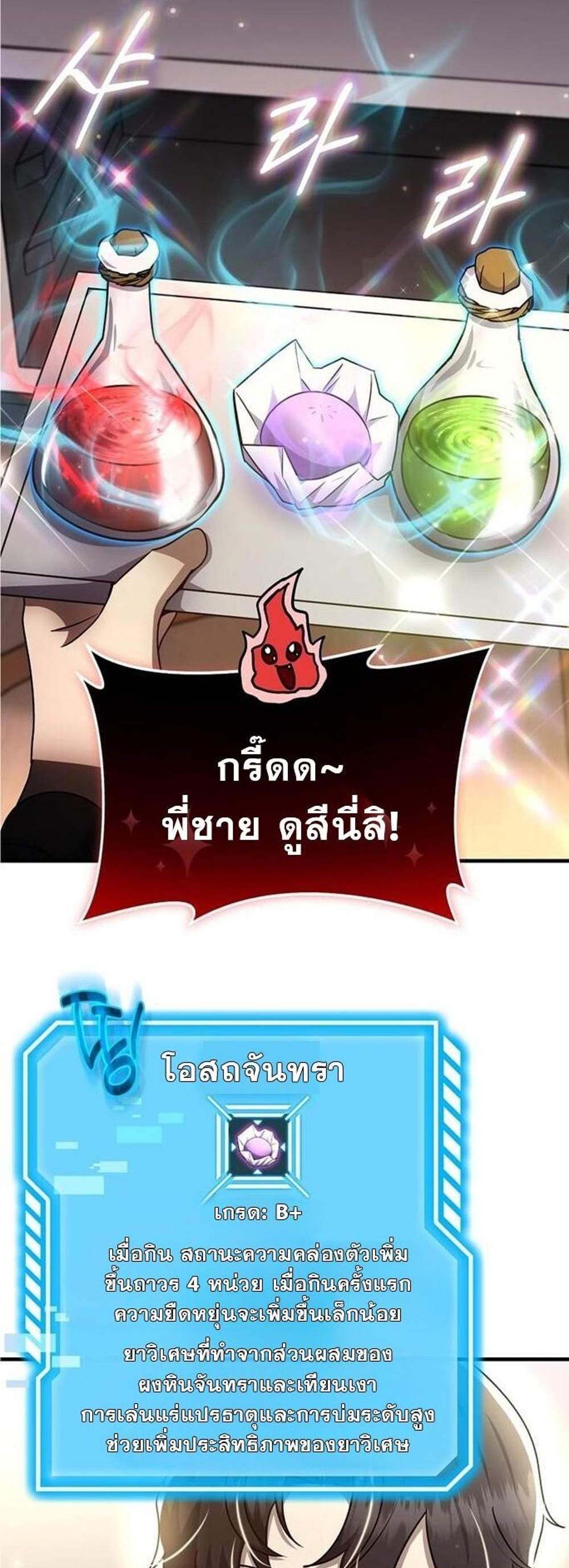 Regressed Genius Creates Mythic Items แปลไทย