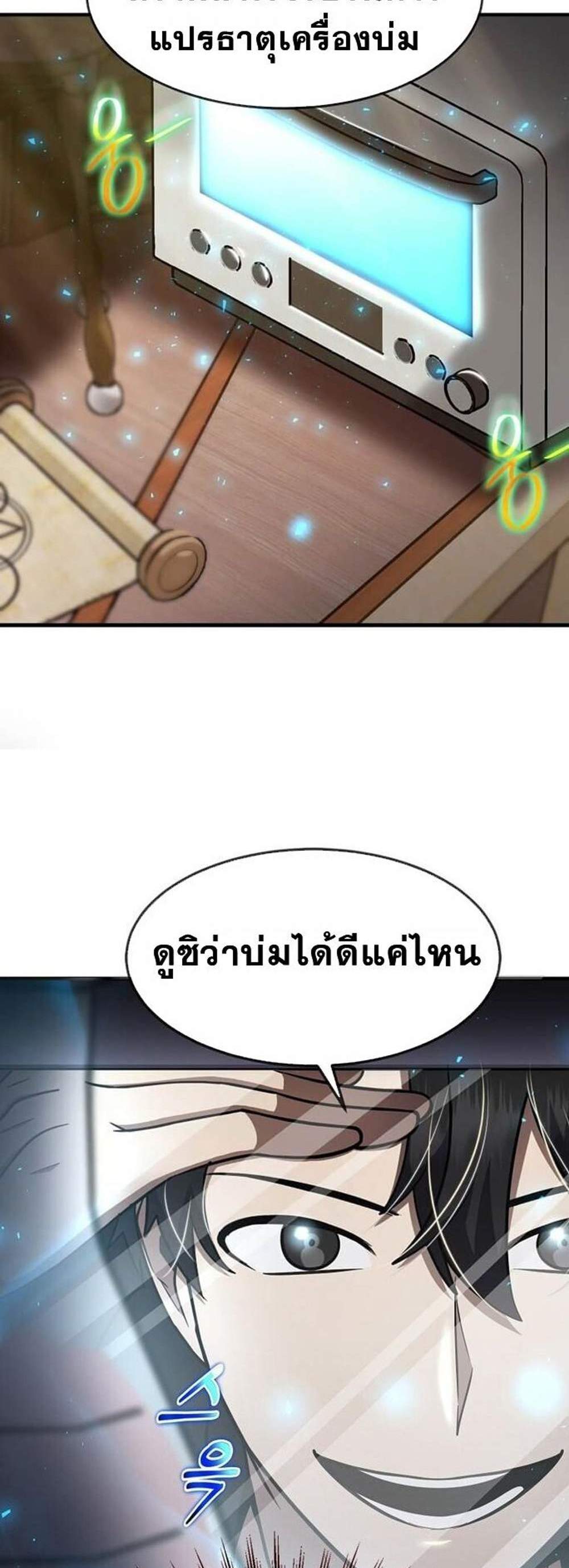 Regressed Genius Creates Mythic Items แปลไทย