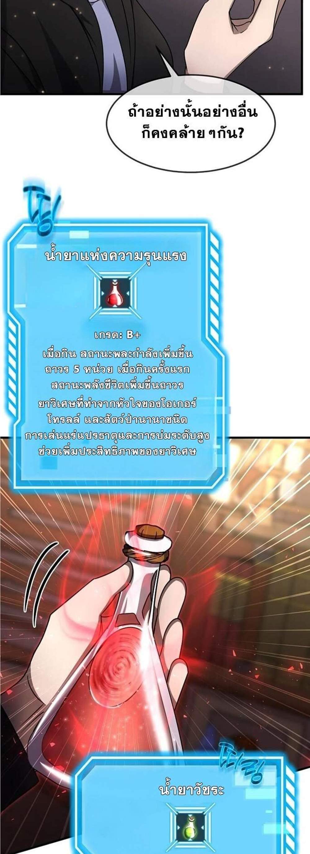 Regressed Genius Creates Mythic Items แปลไทย