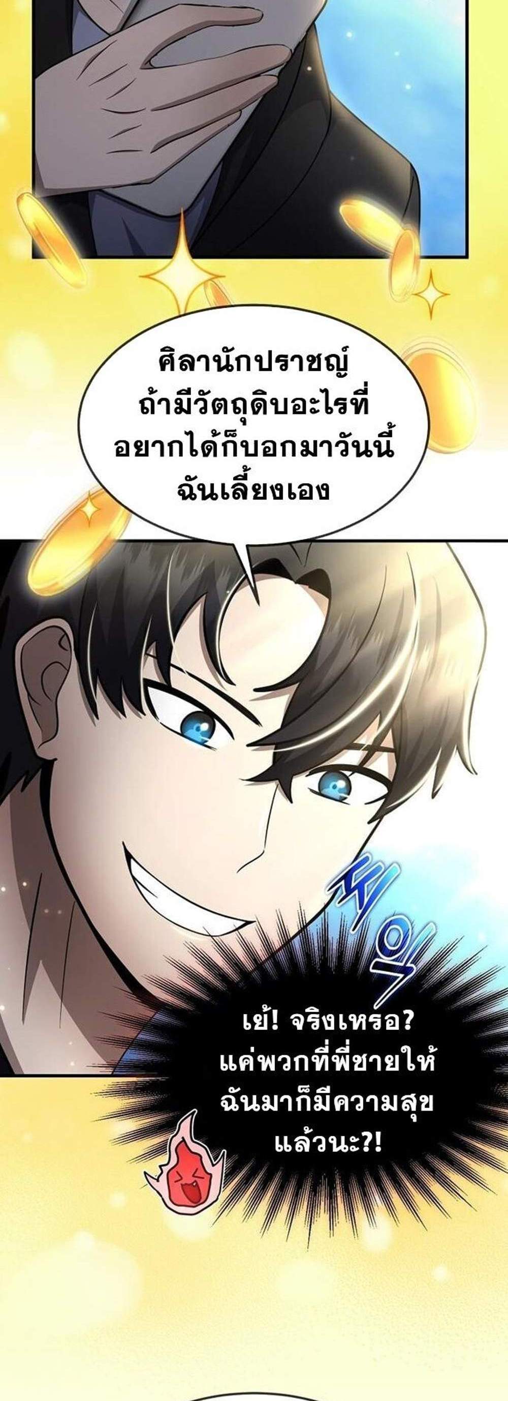 Regressed Genius Creates Mythic Items แปลไทย