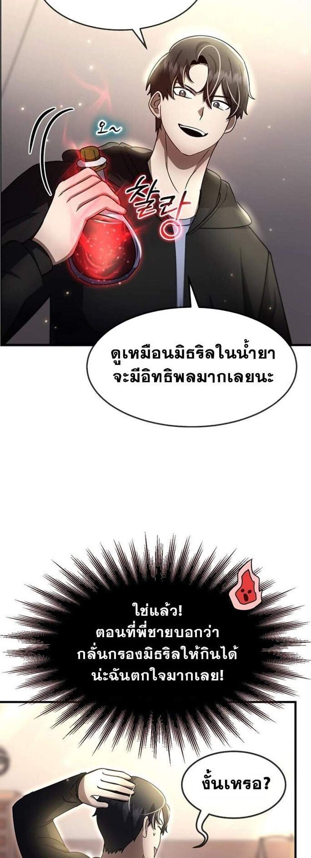 Regressed Genius Creates Mythic Items แปลไทย