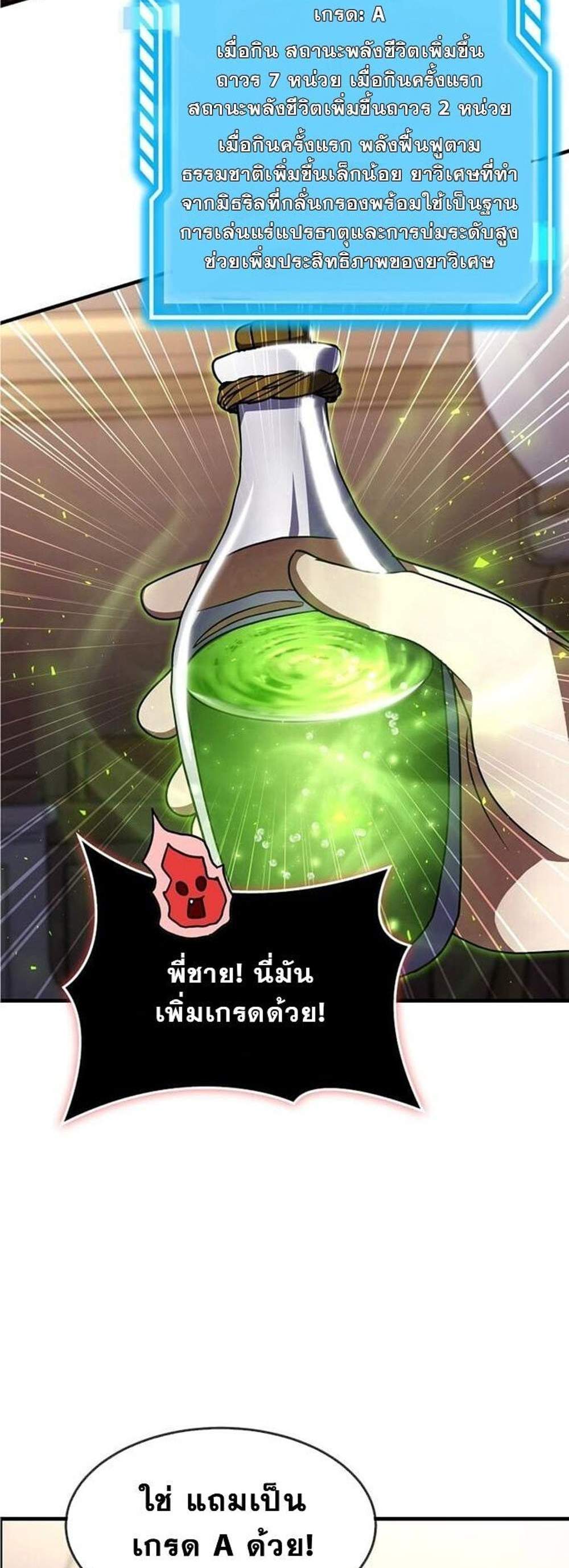 Regressed Genius Creates Mythic Items แปลไทย