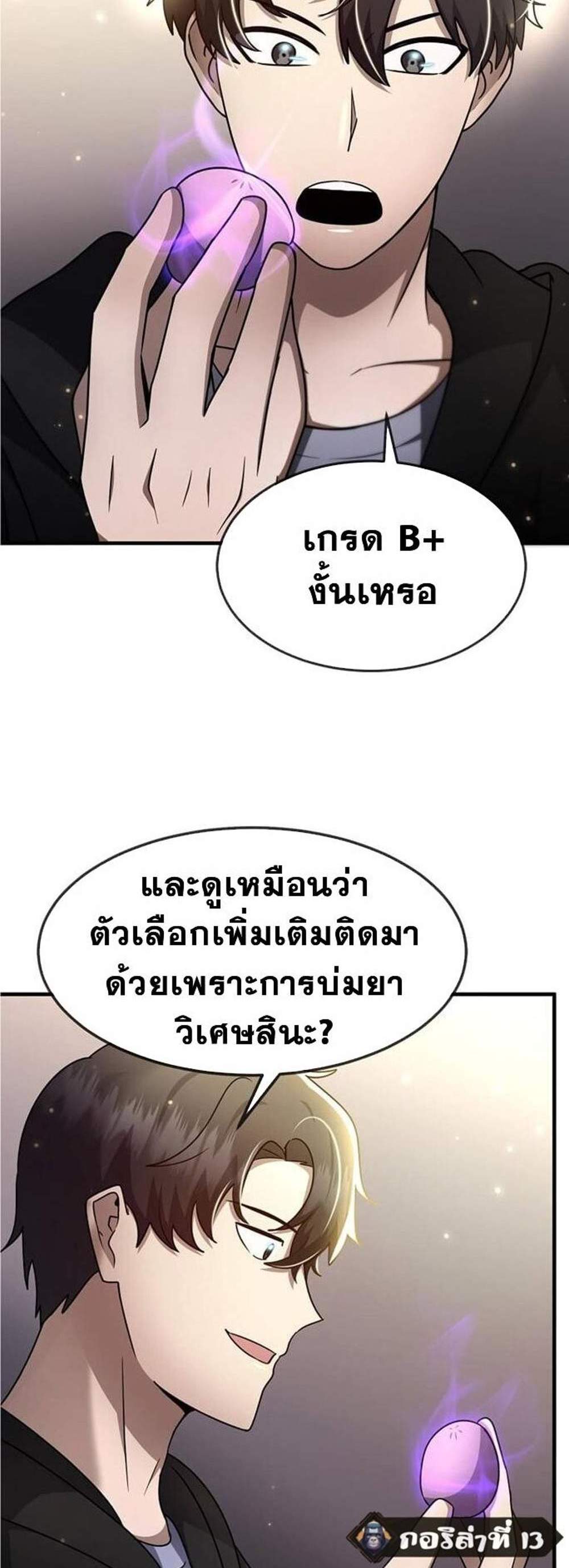 Regressed Genius Creates Mythic Items แปลไทย