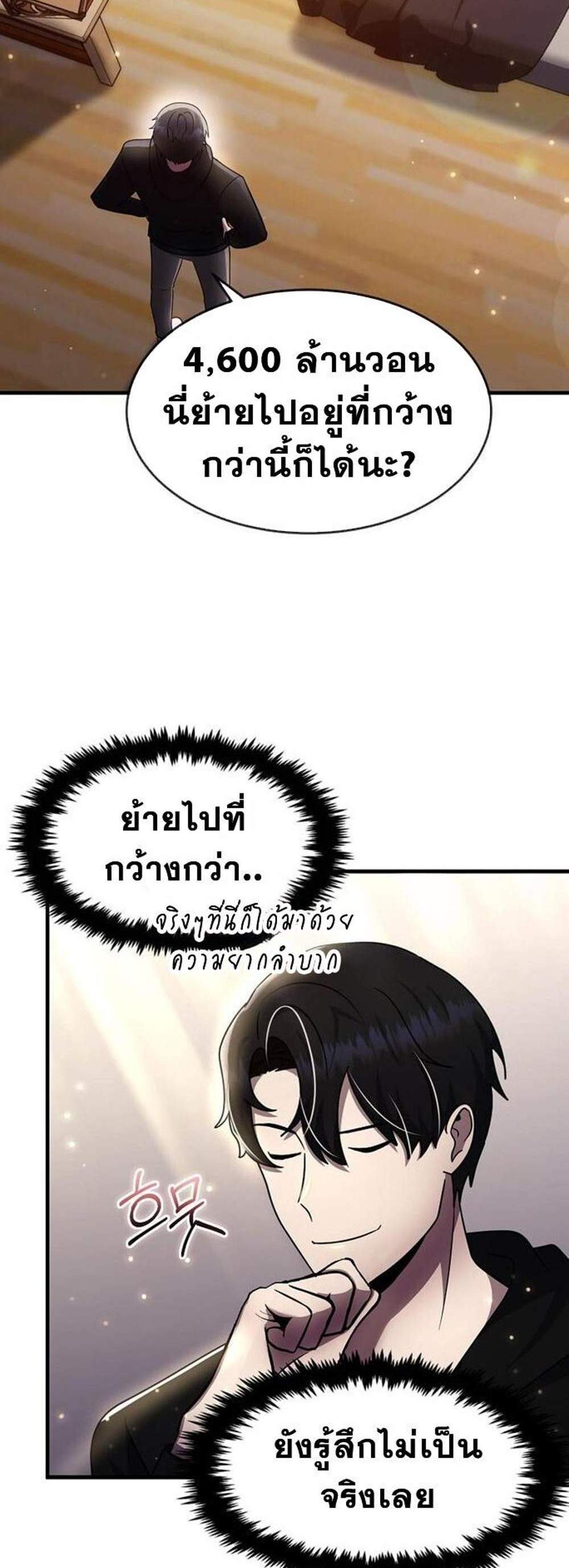 Regressed Genius Creates Mythic Items แปลไทย