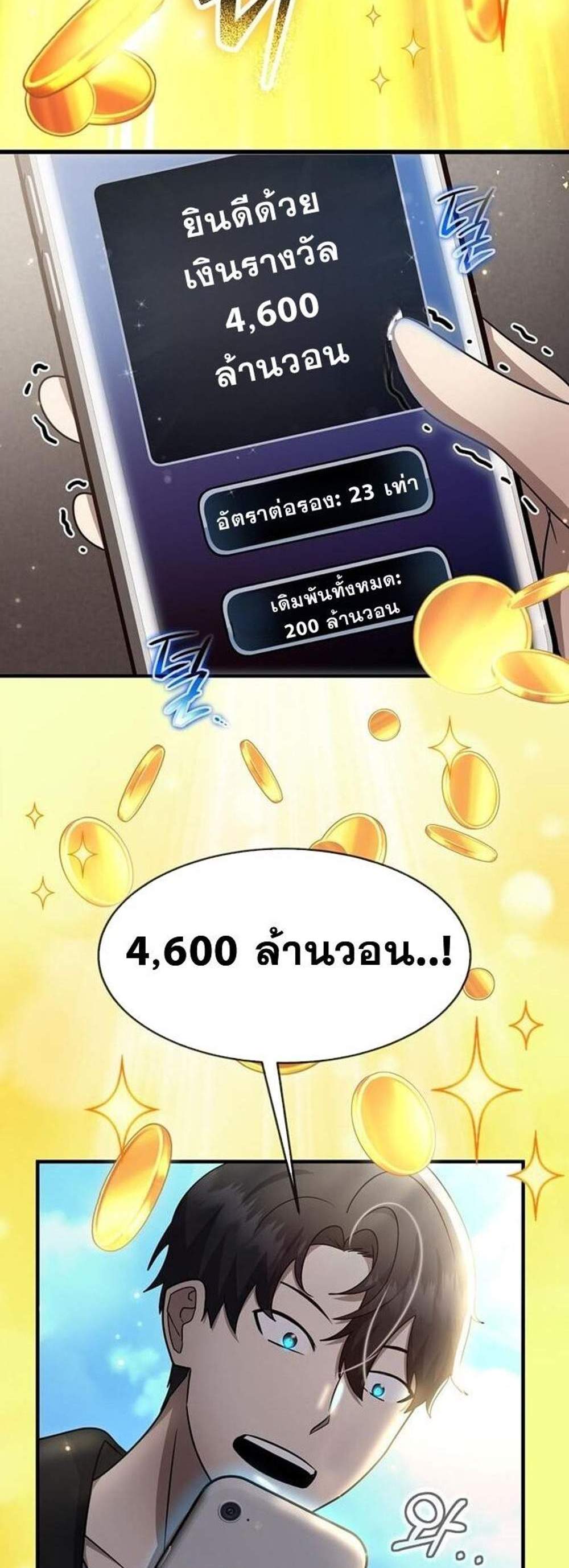 Regressed Genius Creates Mythic Items แปลไทย
