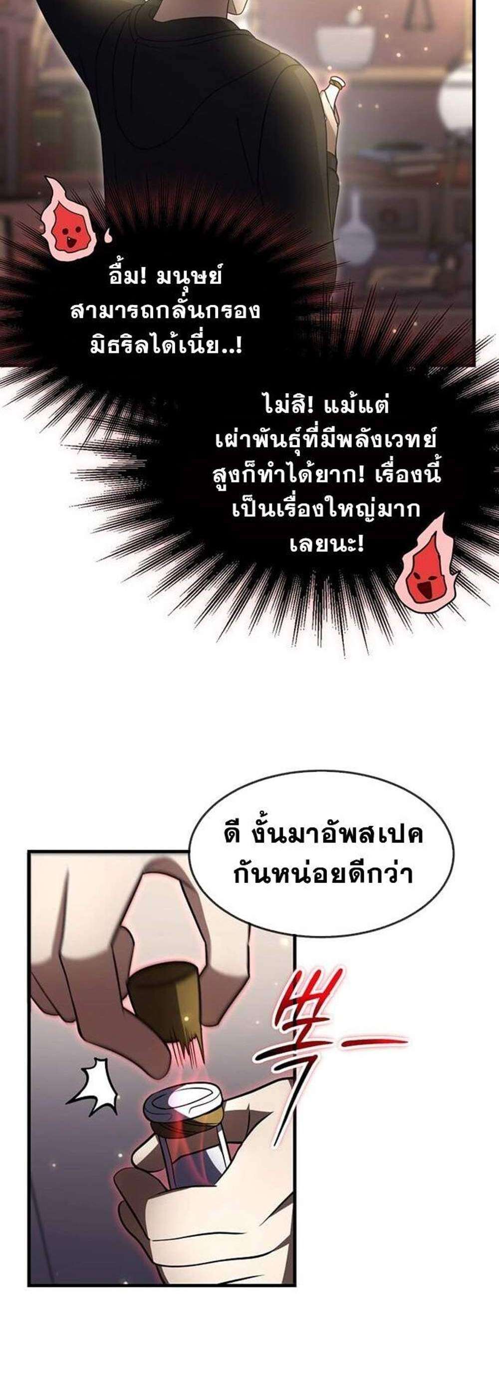 Regressed Genius Creates Mythic Items แปลไทย