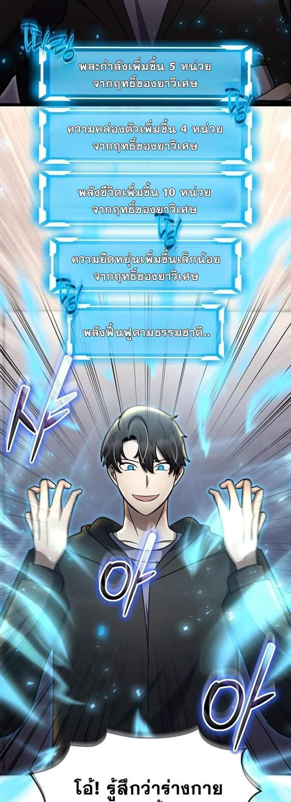 Regressed Genius Creates Mythic Items แปลไทย