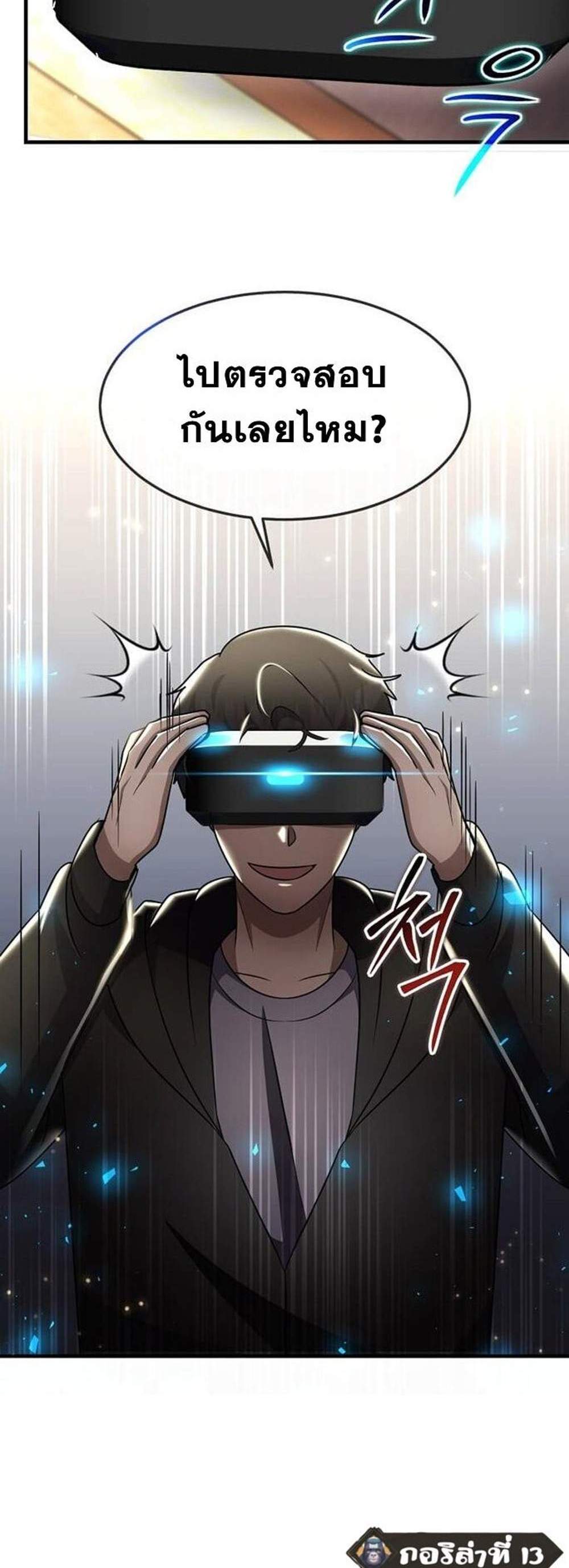 Regressed Genius Creates Mythic Items แปลไทย