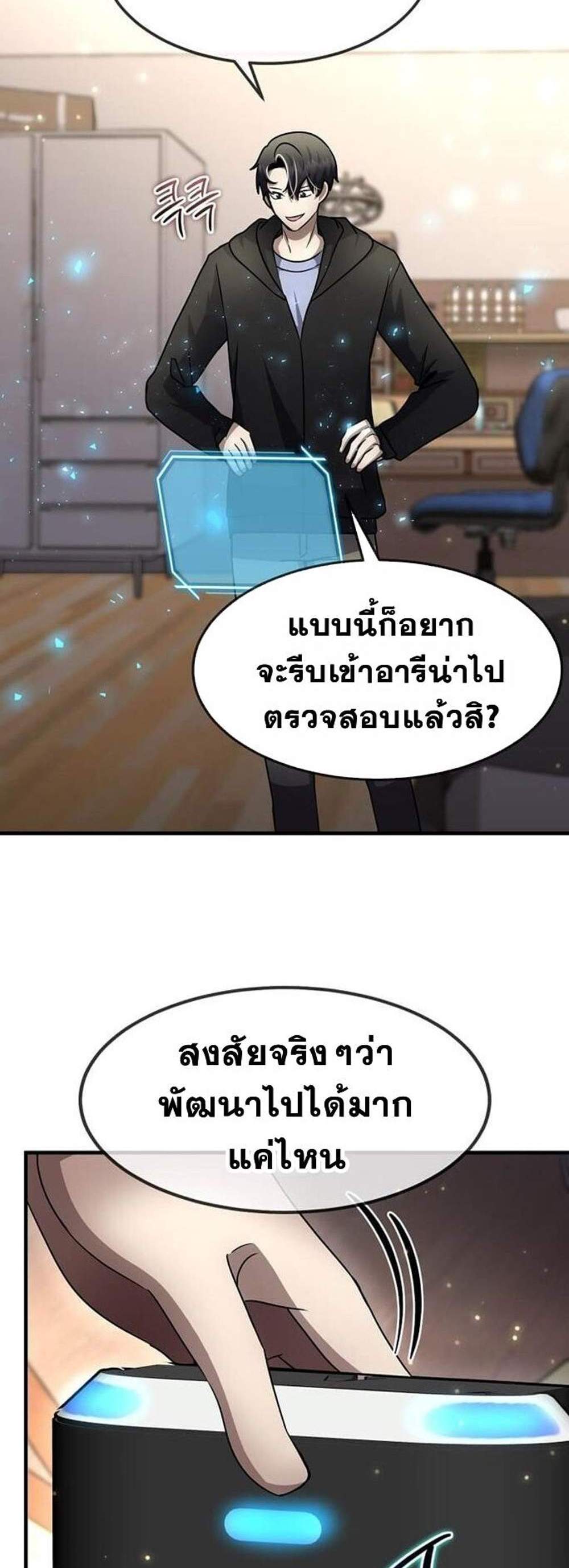 Regressed Genius Creates Mythic Items แปลไทย