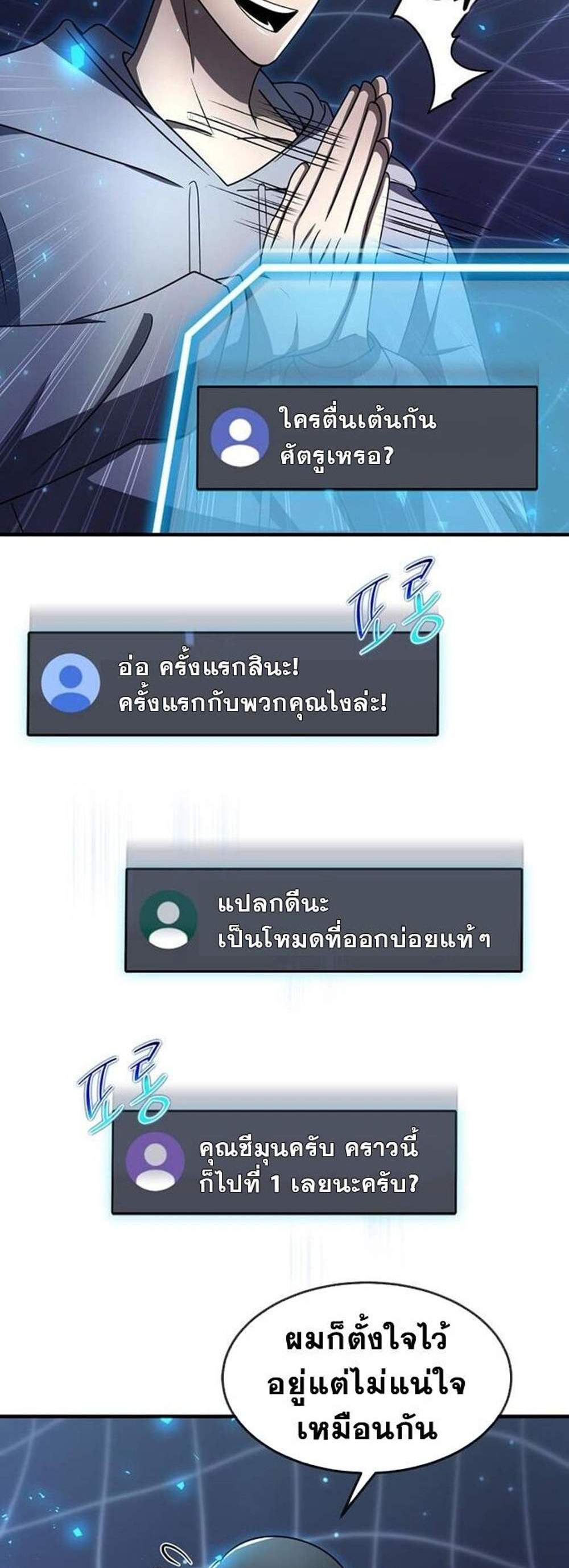 Regressed Genius Creates Mythic Items แปลไทย