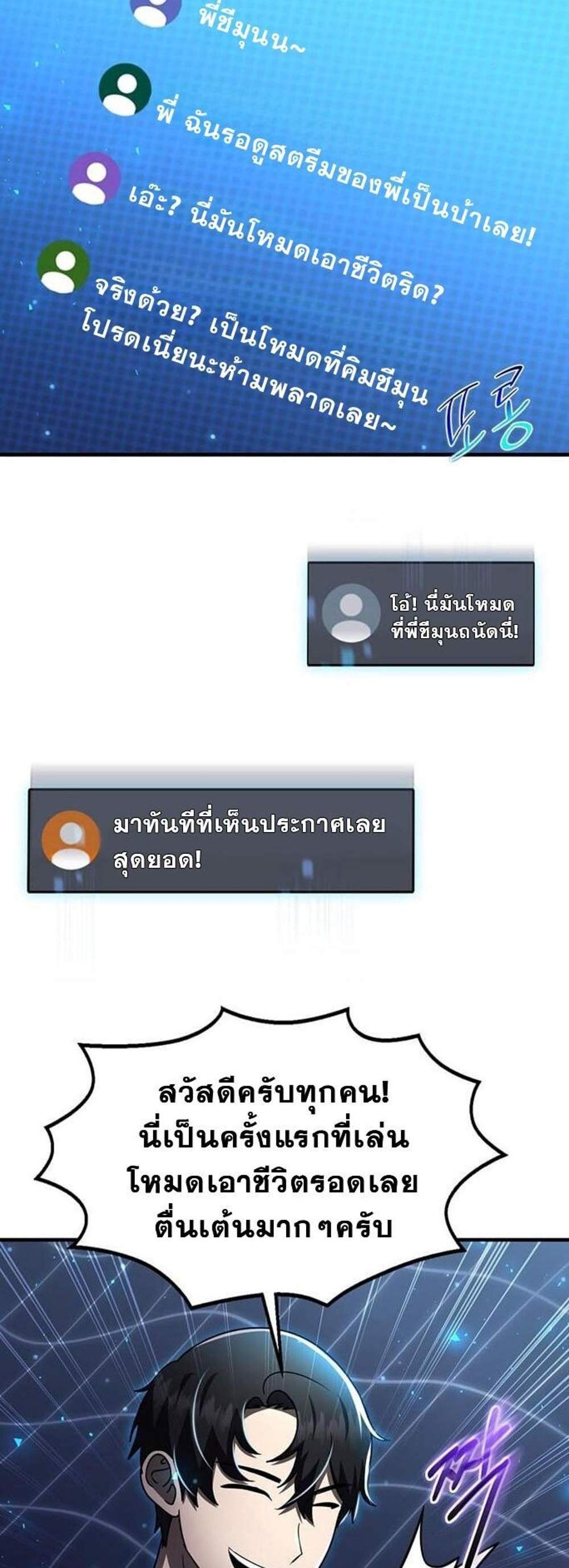 Regressed Genius Creates Mythic Items แปลไทย