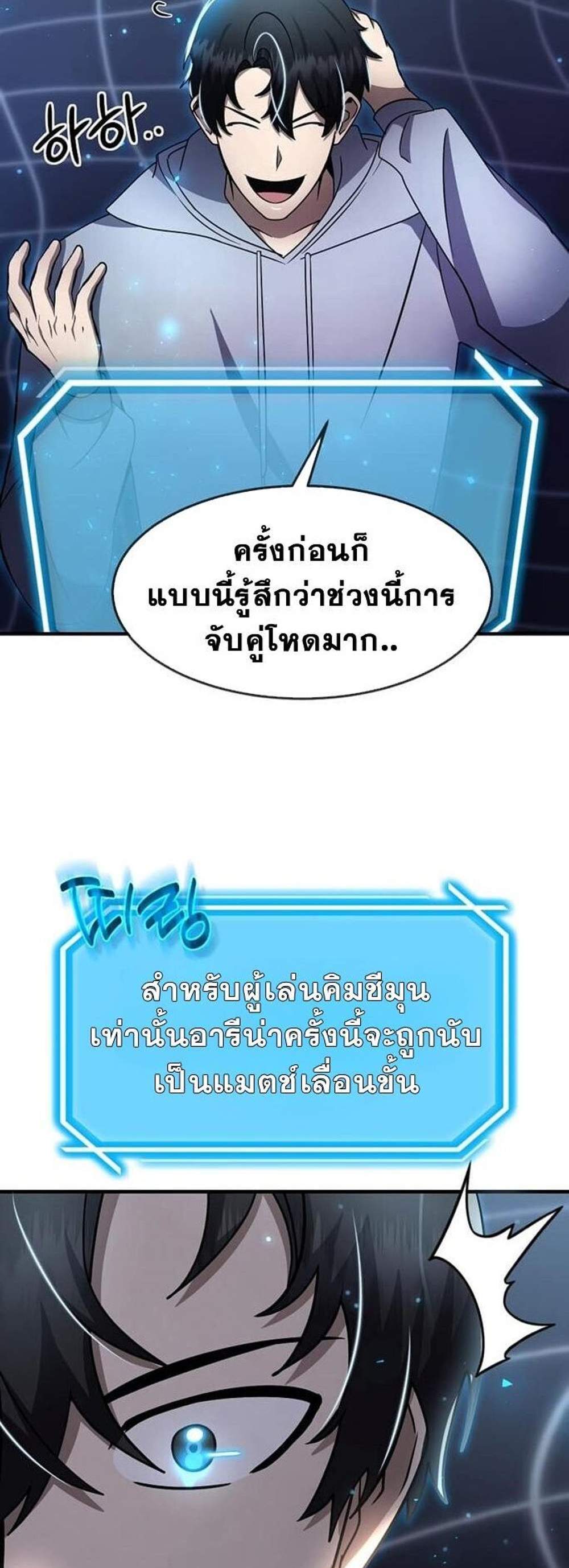 Regressed Genius Creates Mythic Items แปลไทย