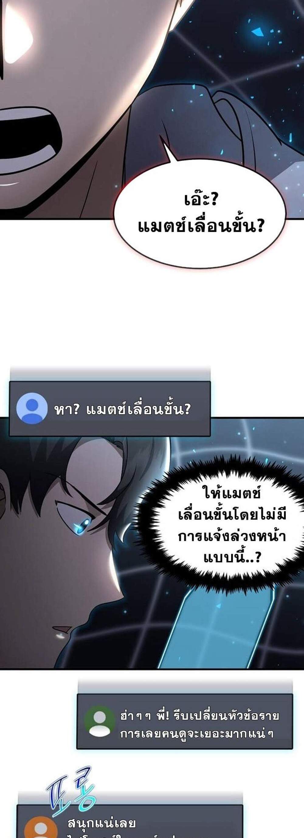 Regressed Genius Creates Mythic Items แปลไทย