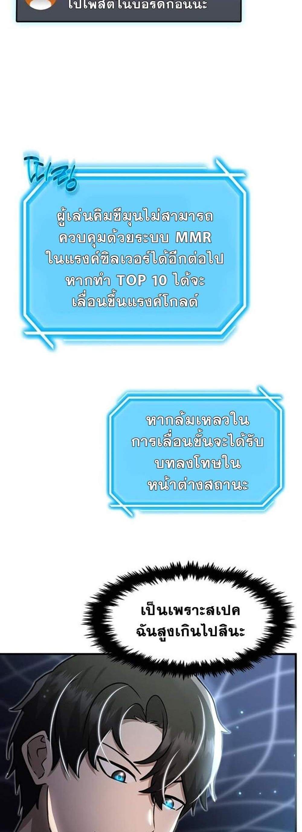 Regressed Genius Creates Mythic Items แปลไทย