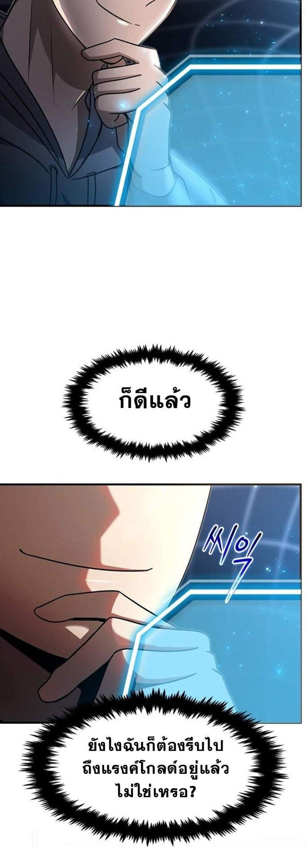 Regressed Genius Creates Mythic Items แปลไทย