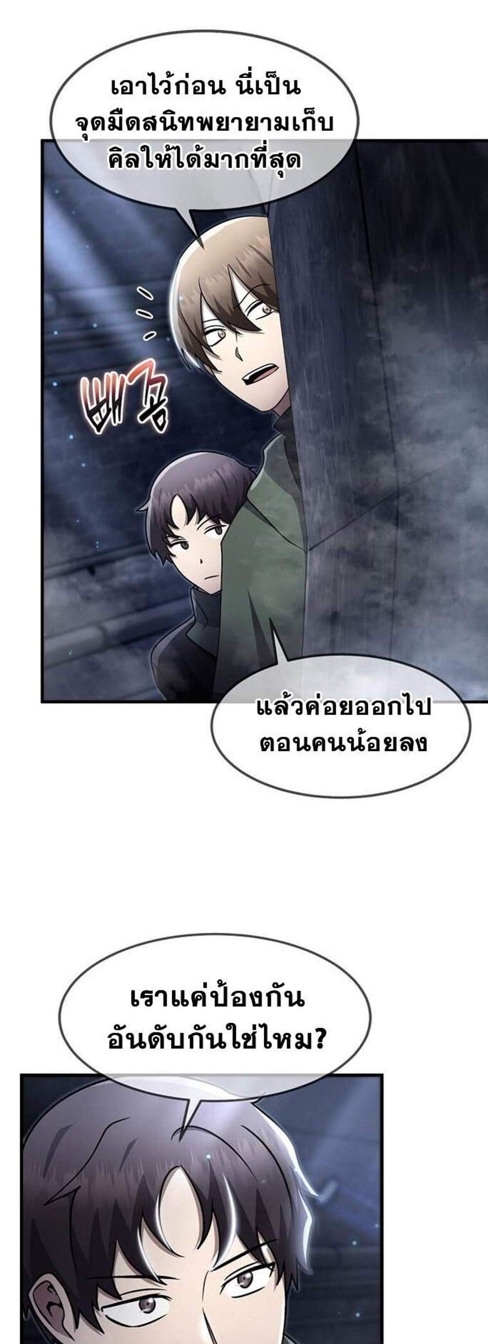 Regressed Genius Creates Mythic Items แปลไทย