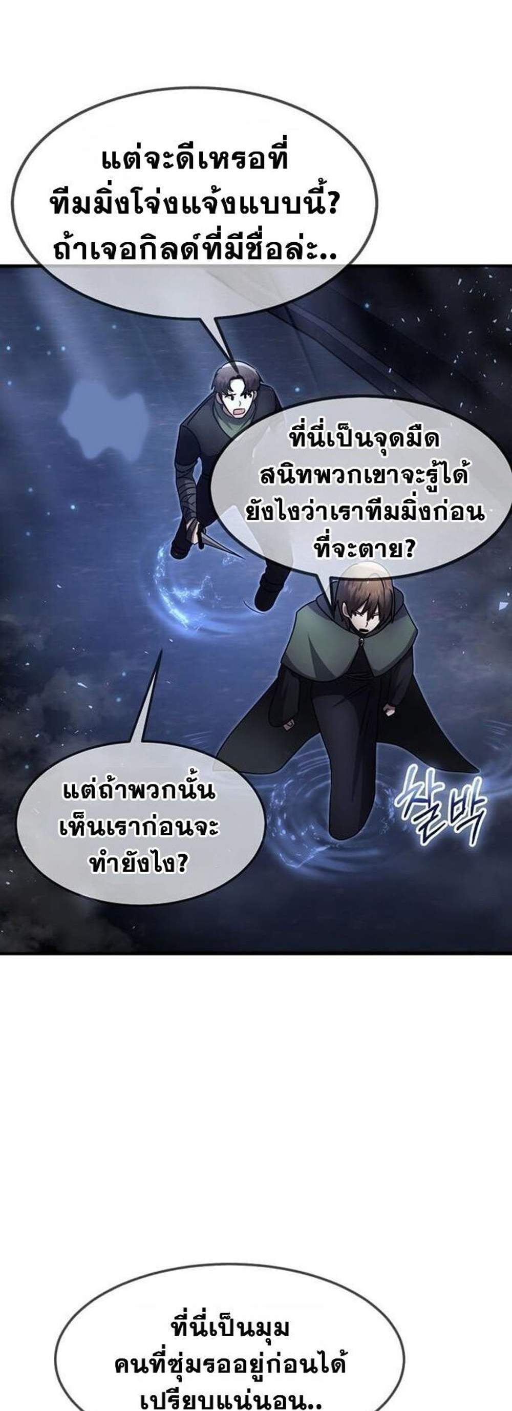 Regressed Genius Creates Mythic Items แปลไทย