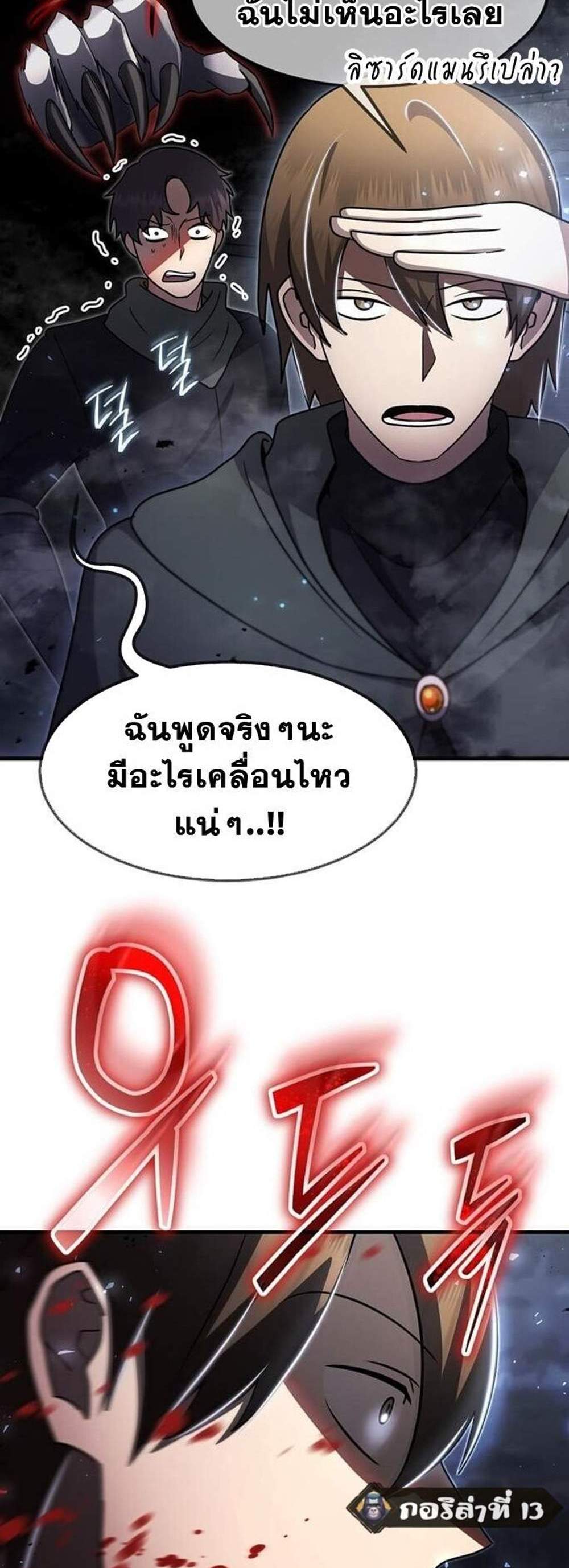 Regressed Genius Creates Mythic Items แปลไทย