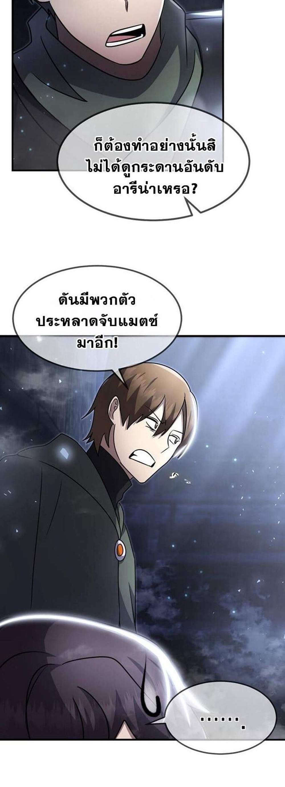 Regressed Genius Creates Mythic Items แปลไทย