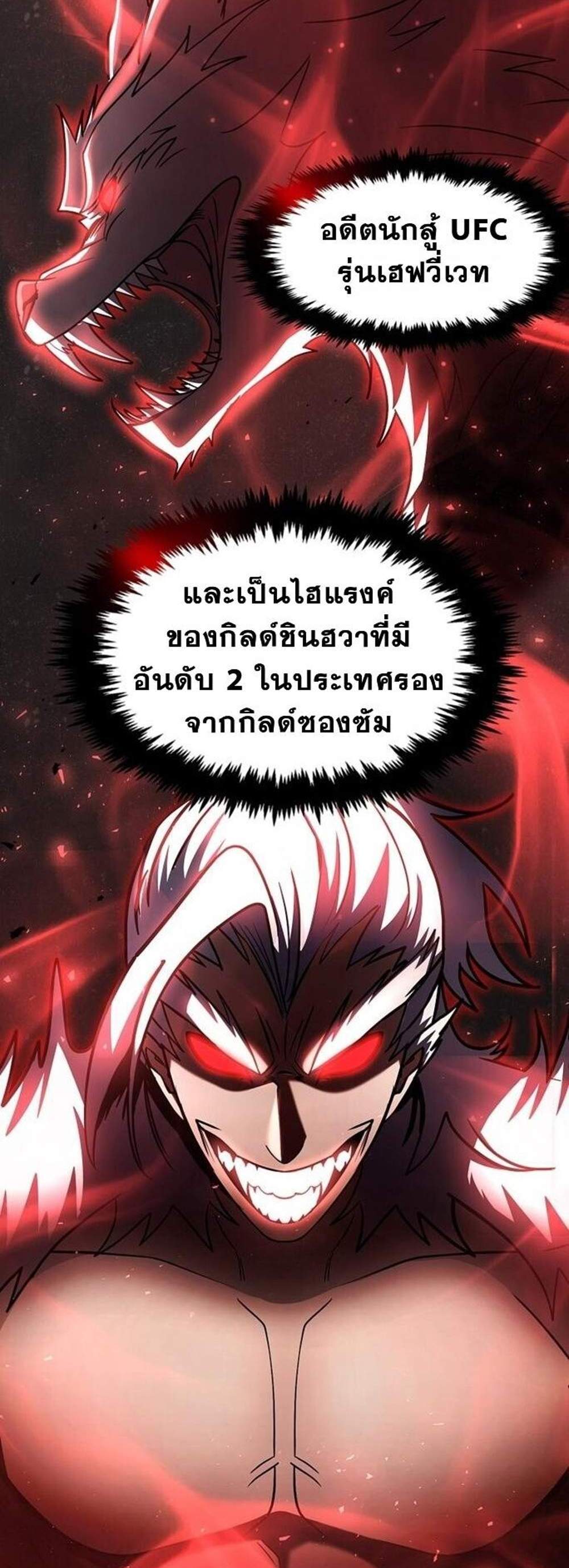 Regressed Genius Creates Mythic Items แปลไทย