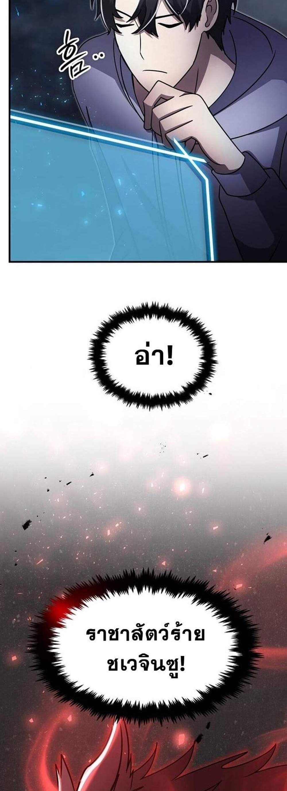 Regressed Genius Creates Mythic Items แปลไทย