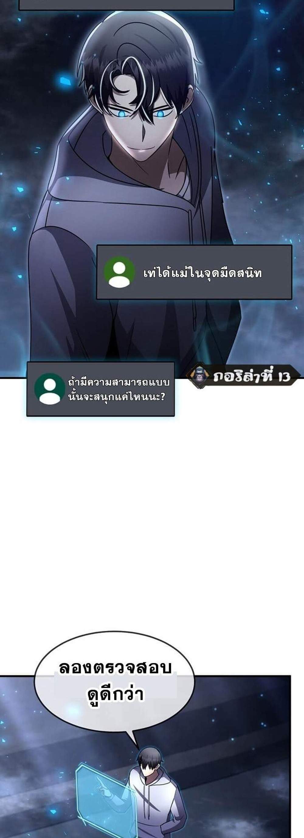 Regressed Genius Creates Mythic Items แปลไทย