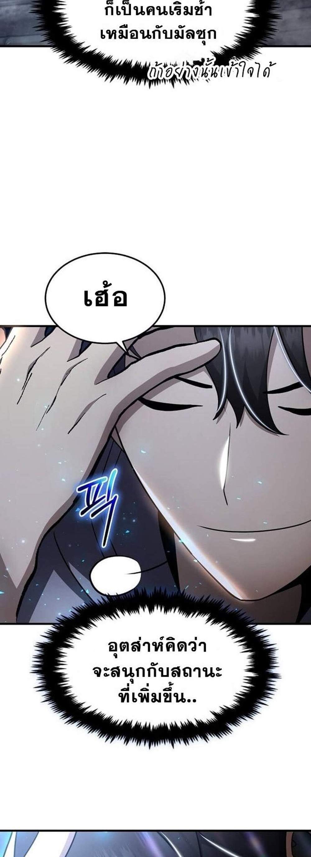 Regressed Genius Creates Mythic Items แปลไทย
