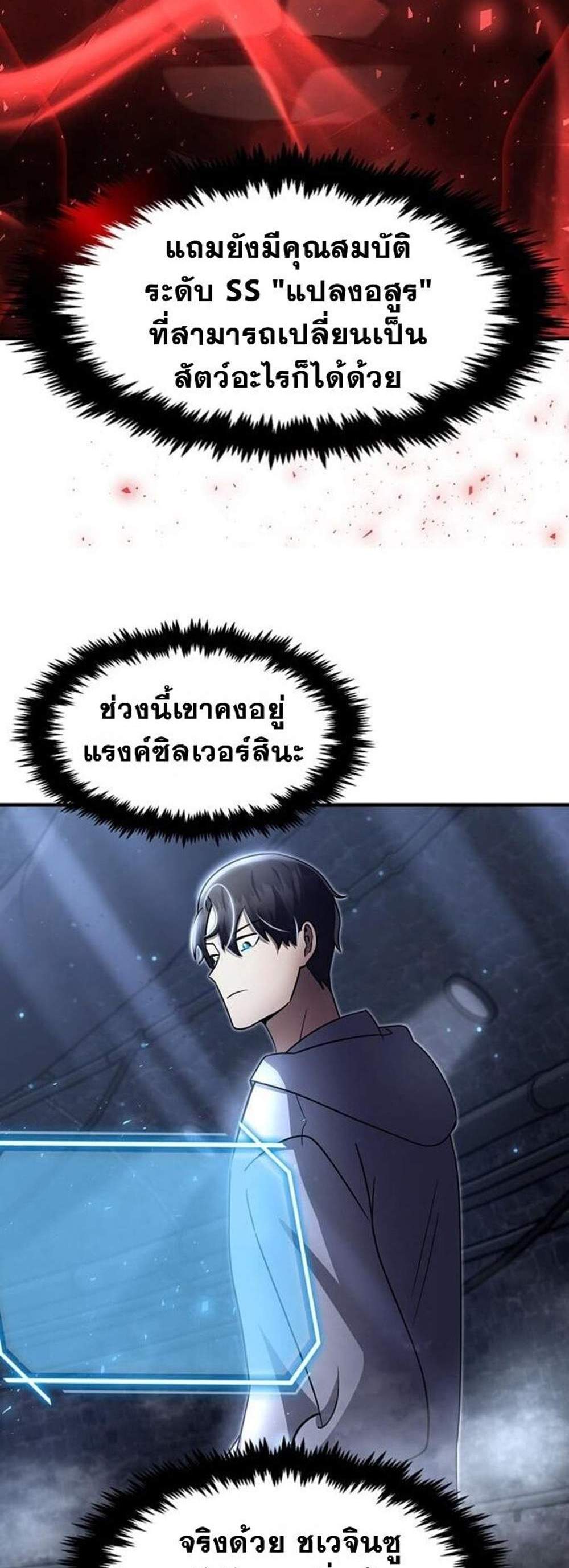 Regressed Genius Creates Mythic Items แปลไทย